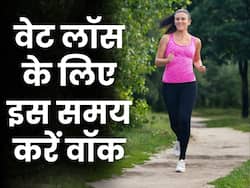 गलत समय पर वॉक करने से कभी कम ना होगा मोटापा, जानें वेट लॉस के लिए वॉक करने का सही समय
