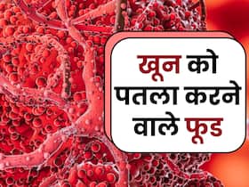 खून को पतला रखना है तो डाइट में शामिल करें ये 6 सुपर फूड्स, नहीं होगी दिल की बीमारी