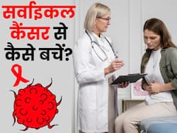 ये 3 टेस्ट बता देंगे आपको सर्वाइल कैंसर का खतरा है या नहीं, जानिए किस उम्र में करवाएं ये जांच