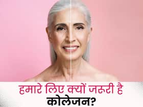 त्वचा, बालों और हड्डियों के लिए कोलेजन क्यों जरूरी है, जानिए कोलेजन के फायदे त्वचा, बालों और हड्डियों के लिए कोलेजन क्यों जरूरी है, जानिए कोलेजन के फायदे