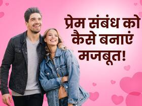 पति-पत्नी को हमेशा जोड़े रखती हैं उनकी ये 6 आदतें, इससे प्रेम कभी नहीं होगा कम, मजबूत होगी रिश्ते की डोर!