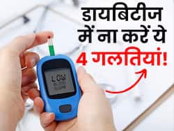 डायबिटीज में कभी न करें ये 4 गलतियां, ऐसा करने से कभी कम नहीं होगा शुगर लेवल