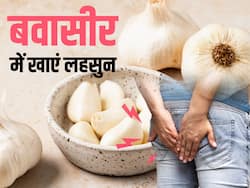 खूनी बनासीर को ठीक करने के लिए इस्तेमाल करें लहसुन की कलियां, सूजन और दर्द से मिलेगा आराम
