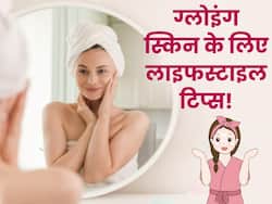 जवां और ग्लोइंग फेस के लिए फॉलो करें ये 5 लाइफस्टाइल टिप्स