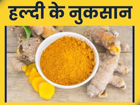 हेल्दी है हल्दी, लेकिन इसका ज्यादा उपयोग फायदे की जगह कर देगा नुकसान!