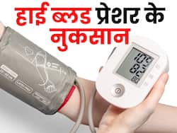 हल्के में न लें हाई ब्लड प्रेशर को, जानलेवा हो सकती है जरा सी लापरवाही!