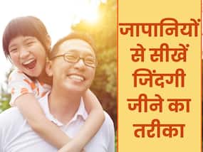 ओवर थिंकिंग से बचाएंगी जापान की ये 7 तकनीकें, जापानियों से सीखें जिंदगी जीने का तरीका!