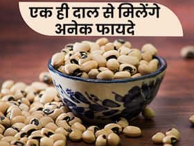 कई खास तरह के पोषक तत्वों से भरपूर होती है लोबिया की दाल, जानें इसे खाने के 5 फायदे कई खास तरह के पोषक तत्वों से भरपूर होती है लोबिया की दाल, जानें इसे खाने के 5 फायदे