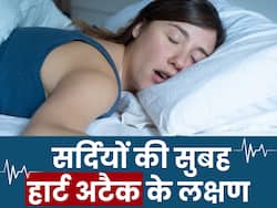सर्दियों की सुबह उठने के बाद ये 5 लक्षण महसूस होना भी हो सकता है हार्ट अटैक का संकेत, हार्ट के मरीज न करें इग्नोर