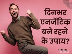 दिनभर बनी रहेगी आपकी एनर्जी, मॉर्निंग डाइट में शामिल करें ये 3 फूड दिनभर बनी रहेगी आपकी एनर्जी, मॉर्निंग डाइट में शामिल करें ये 3 फूड