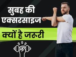 रोज सुबह एक्सरसाइज क्यों करना चाहिए, जानिए इसके पीछे की 10 वजह