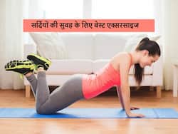 सर्दियों में वजन कम करने का बेस्ट ऑप्शन हो सकती हैं ये 6 एक्सरसाइज, सुबह सिर्फ 15 मिनट ही आपके लिए  काफी