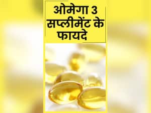 ओमेगा 3 सप्लीमेंट लेने के 6 जबरदस्त फायदे