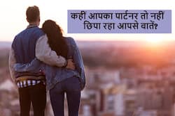 Unhealthy relationship: बात करने के वे 4 अंदाज, जो बताते हैं कि आपसे बहुत कुछ छिपा रहा है आपका लाइफ पार्टनर