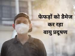 प्रदूषण से फेफड़ों को मिलेगा प्रोटेक्शन, आदतों में ये 5 बदलाव दिखाएंगे बड़ा कमाल