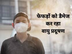 दिल्ली-एनसीआर का फॉग (प्रदूषण) कैसे हमारे फेफड़ों को कर रहा है डैमेज, पढ़ें एक्सपर्ट की सलाह