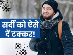 खून जमा देने वाली इस सर्दी को ऐसे दें टक्कर, राहत से बीतेंगे दिन-रात