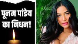 Poonam Pandey Death: Cervical Cancer के कारण हुई पूनम पांडे की मौत!