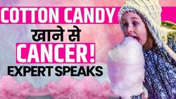 Cotton Candy Cancer: कॉटन कैंडी खाने वाले सावधान! इस Chemical से हो सकता है Cancer