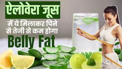 Quick Weight Loss Tips: तेजी से पिघलेगा Belly Fat! बस Aloe vera Juice में मिलाकर पिएं ये