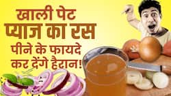 Onion Juice Benefits: रोज़ ख़ाली पेट प्याज़ का रस पीने से शरीर को मिलेंगे ये फायदे