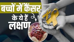 Childhood Cancer Day: बच्चों में कैंसर के इन लक्षणों को ना करें ignore