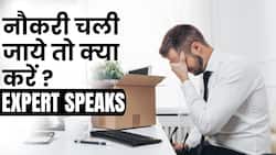 Lay-offs Stress: नौकरी चली जाने पर होता है Depression? ऐसे करें इलाज, Watch Video