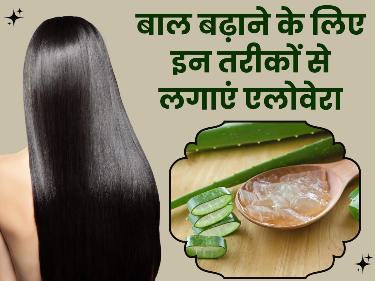 Aloe Vera Se Baal Kaise Badhaye बाल बढ़ाने के लिए इन 3 तरीकों से करें