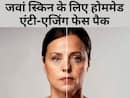 झुर्रियों से छुटकारा पाने के लिए घर पर बनाएं ये एंटी-एजिंग फेस पैक, 40 की उम्र में भी दिखेंगी जवां