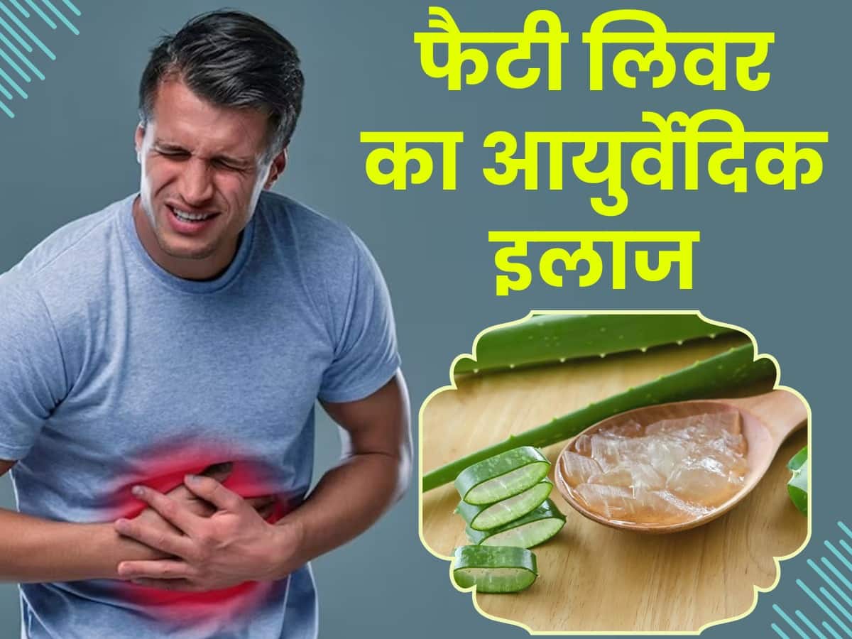 Fatty Liver Ka Ayurvedic Ilaj फैटी लिवर से हैं परेशान तो अपनाएं ये 5