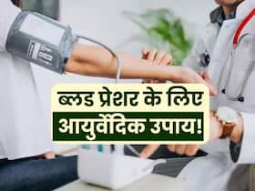 High Blood pressure को चुटकियों में नॉर्मल करेगा ये आयुर्वेदिक नुस्खा, तुरंत मिलेगा आराम