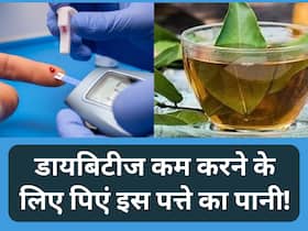 डायबिटीज के मरीज सुबह खाली पेट पानी में उबालकर पिएं ये पत्ता, शाम तक ब्लड शुगर लेवल हो जाएगा डाउन डायबिटीज के मरीज सुबह खाली पेट पानी में उबालकर पिएं ये पत्ता, शाम तक ब्लड शुगर लेवल हो जाएगा डाउन