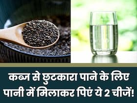 कब्ज से परेशान हैं तो सुबह खाली पेट पानी में मिलाकर पी लें ये 2 चीजें, 10 मिनट में साफ हो जाएगी आंतों में जमी गंदगी