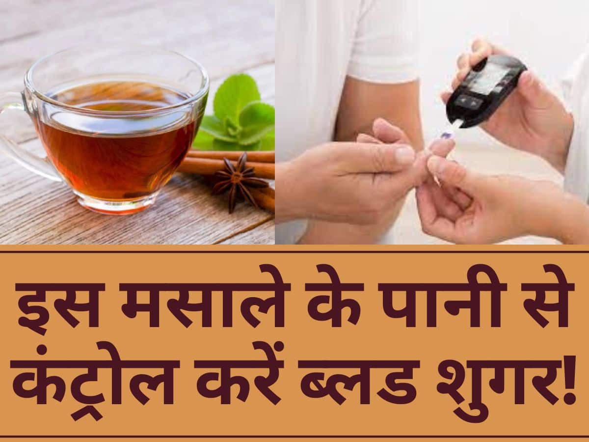 Blood Sugar Kaise Control Kare डायबिटीज के मरीज सुबह खाली पेट पी लें