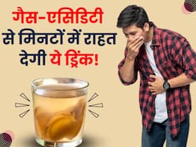 गैस, एसिडिटी और खट्टी डकार से मिनटों में राहत दिलाएगी ये होममेड ड्रिंक, घर पर इस तरह करें तैयार