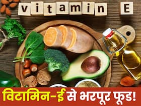 डाइट में शामिल करें विटामिन-ई से भरपूर ये 5 चीज, त्वचा रहेगी हमेशा जवां डाइट में शामिल करें विटामिन-ई से भरपूर ये 5 चीज, त्वचा रहेगी हमेशा जवां