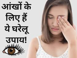 आंखों का ख्याल रखने के लिए नहीं होगी Eye Drop की जरूरत, आंखों की सेहत के लिए आजमाएं ये घरेलू नुस्खे