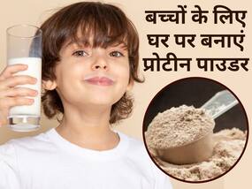 इस आसान तरीके से बच्चों के लिए घर पर बनाएं प्रोटीन पाउडर, बढ़ेगी ताकत और कंप्यूटर से तेज होगा दिमाग