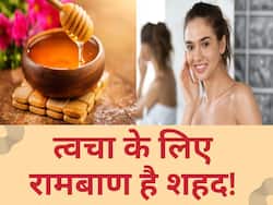 ग्लोइंग स्किन के लिए बेहद कारगर है शहद, बस जान लें इस्तेमाल करने का सही तरीका