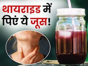 थायराइड को कंट्रोल करने के लिए पिएं ये 5 तरह के जूस, कुछ ही दिनों में सूजन और मोटापा होगा कम थायराइड को कंट्रोल करने के लिए पिएं ये 5 तरह के जूस, कुछ ही दिनों में सूजन और मोटापा होगा कम