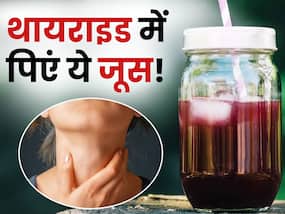 थायराइड को कंट्रोल करने के लिए पिएं ये 5 तरह के जूस, कुछ ही दिनों में सूजन और मोटापा होगा कम थायराइड को कंट्रोल करने के लिए पिएं ये 5 तरह के जूस, कुछ ही दिनों में सूजन और मोटापा होगा कम