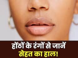 होठों के इस रंग से समझ जाएं खराब हो चुका है आपका लिवर, लिप्स के कलर्स से जानें अपनी सेहत का हाल