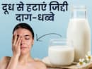 चेहरे के दाग-धब्बों को हटाने के लिए रात को दूध में मिलाकर लगाएं ये 3 चीजें, सुबह मिलेगी बेदाग और निखरी त्वचा