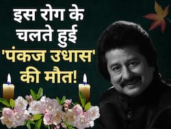 लंबे समय से कैंसर से जूझ रहे थे बॉलीवुड गायक 'पंकज उधास', इन लक्षणों से करें रोग की पहचान
