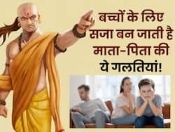 माता-पिता की इन गलतियों की वजह से बच्चों को भोगनी पड़ती है सजा, समय रहते हो जाएं सतर्क
