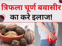 बवासीर में होने वाली सूजन और दर्द को कम करे त्रिफला चूर्ण, इन 2 तरीकों से करें सेवन