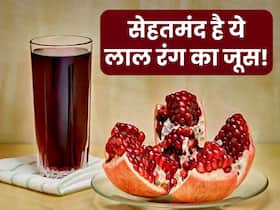 रोज पिएं ये लाल रंग का जूस, इन 5 बीमारियों में होगा जबरदस्त लाभ
