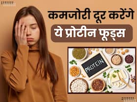 शाकाहारी हैं और नहीं मिल रहा प्रोटीन? जरूरतभर प्रोटीन के लिए डाइट में शामिल करें ये सफेद फूड