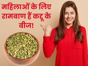 महिलाओं के लिए वरदान से कम नहीं हैं कद्दू के बीज, इन 5 समस्याओं से दिलाते हैं छुटकारा