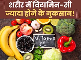 विटामिन-सी का लेवल ज्यादा होना भी है खतरनाक, शरीर को होते हैं ये रोग